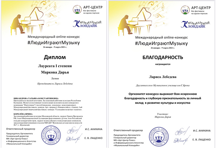 konkursa #CilvēkiSpēlēMūziku diplomi